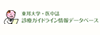 東邦大学・医中誌　診療ガイドライン情報データベース